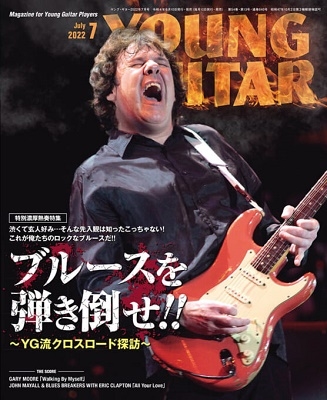 YOUNG GUITAR (ヤング・ギター) 2022年 07月号 [雑誌]