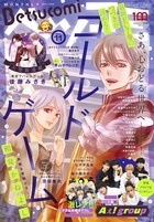 Betsucomi (ベツコミ) 2022年 11月号 [雑誌]