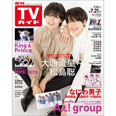 週刊 TVガイド 関東版 2023年 7/21号 [雑誌]