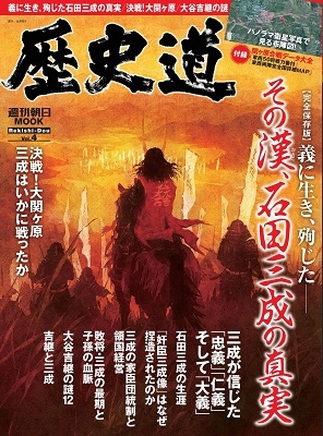 歴史道 Vol.4