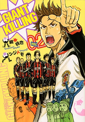 GIANT KILLING 2 GIANT KILLING 2