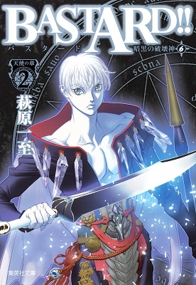 BASTARD!! 暗黒の破壊神 6