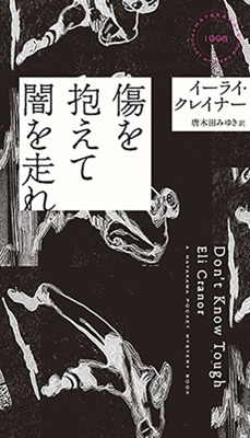 饤쥤ʡ/ưǤ HAYAKAWA POCKET MYSTERY BOOKS No. 1[9784150019983]