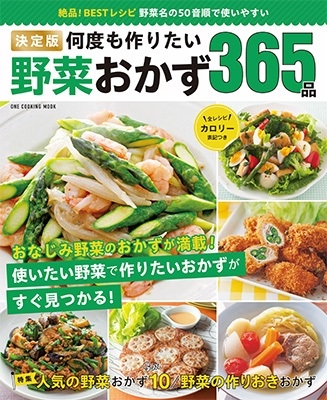  ٤ꤿڤ365 ONE COOKING MOOK[9784651204383]