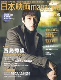 日本映画magazine Vol.30