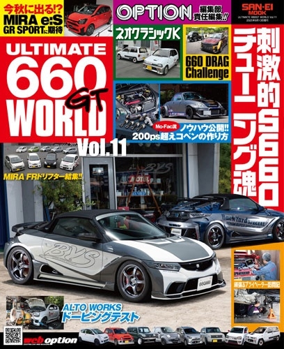ULTIMATE 660GT WORLD Vol.11[9784779652783]