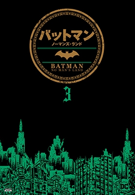 バットマン:ノーマンズ・ランド3 バットマン:ノーマンズ・ランド3