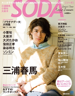 SODA Special Issue Early Summer