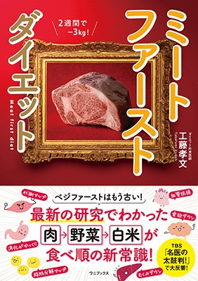 ミートファーストダイエット ミートファーストダイエット