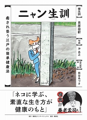 ニャン生訓 ニャン生訓