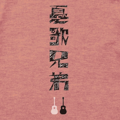 151 憂歌兄弟 NO MUSIC, NO LIFE. T-shirt Mサイズ