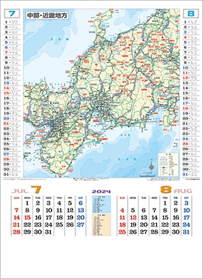 蒸気機関車の旅(地図付) カレンダー 2024