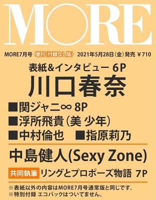 MORE 2021年7月号増刊<付録なし版> MORE 2021年7月号増刊<付録なし版>