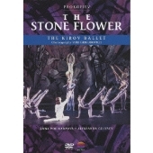 プロコフィエフ:バレエ「石の花」 Prokofiev THE STONE FLOWER / プロコフィエフ：バレエ「石の花