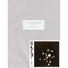 ジョン・ケージ・ショック - その前夜 (スペシャルバージョン) ［2CD+Poster］