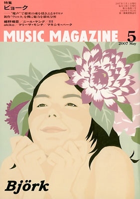 MUSIC MAGAZINE 2007ǯ 5[0847905]