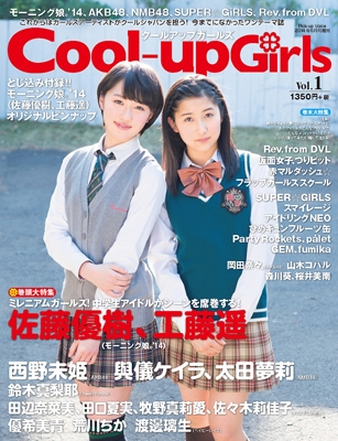 Cool-up Girls Vol.1