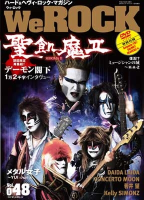We ROCK Vol.48 ［MAGAZINE+DVD］
