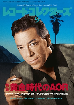 レコード・コレクターズ 2016年9月号 レコード・コレクターズ 2016年9月号