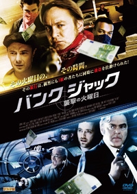 バンク・ジャック 襲撃の火曜日 バンク・ジャック 襲撃の火曜日