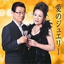 愛のジュエリー 冬の蝶 愛のジュエリー 冬の蝶