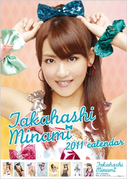 高橋みなみ (AKB48) 2011年 カレンダー