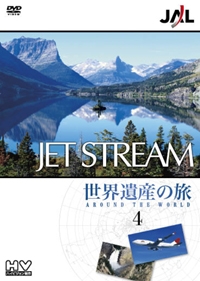 JALジェットストリーム 世界遺産の旅 4