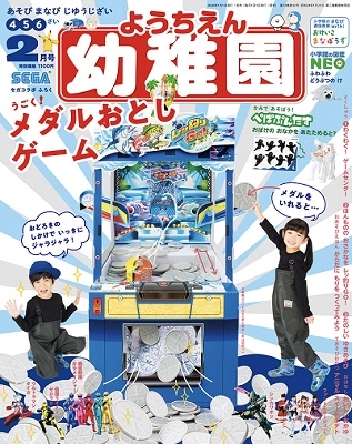 幼稚園 年3月号