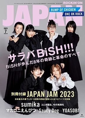 ROCKINON JAPAN (ロッキング・オン・ジャパン) 2023年 07月号 [雑誌]