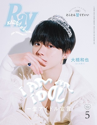 Ray (レイ)増刊 特別版 2024年 05月号 [雑誌]＜特別版 表紙