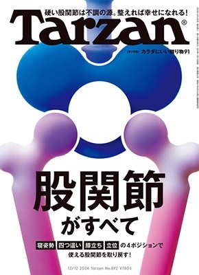 Tarzan (ターザン) 2024年 12/12号 [雑誌]
