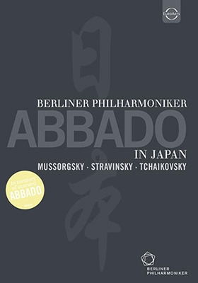 アバド DVD クラウディオ 音楽に捧げた人生 - ミュージック