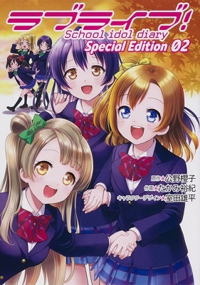 ラブライブ! School idol diary Special Edition 02 ラブライブ! School idol diary Special Edition 02