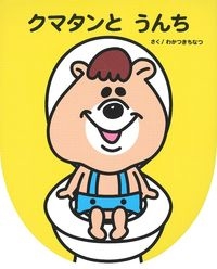 クマタンとうんち クマタンとうんち