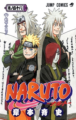 岸本斉史/NARUTO 36