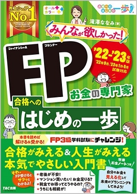 みんなが欲しかった!FP合格へのはじめの一歩 2022-20
