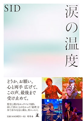 涙の温度 涙の温度