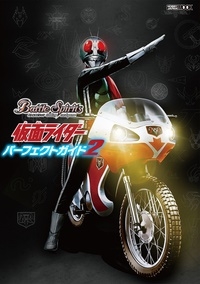 バトルスピリッツ仮面ライダーパーフェクトガイド 2 HOBBY JAPAN MOOK[9784798629384]