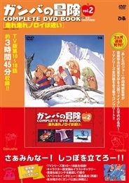 ガンバの冒険 コンプリート セット DVD
