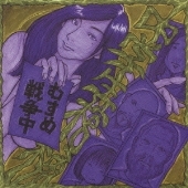 【CD未開封】中学生棺桶 告白を強いる伝染源 タワレコ初回特典DVD-R付 タワーレコード音楽情報データベース｜アーティスト