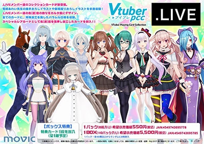 特典】VTuber Playing Card Collection あおぎり高校 10パック入りBOX-