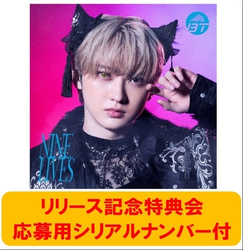 超特急 NINE LIVES 完全生産限定盤 トレカ ハル 限定値下げ 超