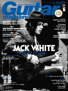 Guitar magazine 2012年 6月号 ［MAGAZINE+CD］