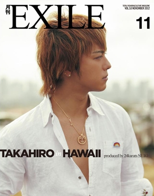 月刊EXILE 2012年 11月号