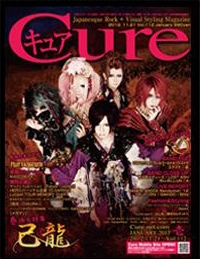 Cure 2013年1月号