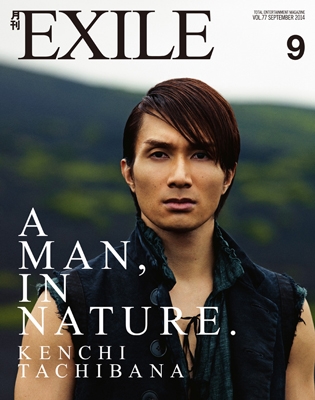 月刊EXILE 2014年9月号