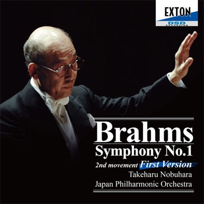 ブラームス: 交響曲第1番 (第2楽章 初稿版)