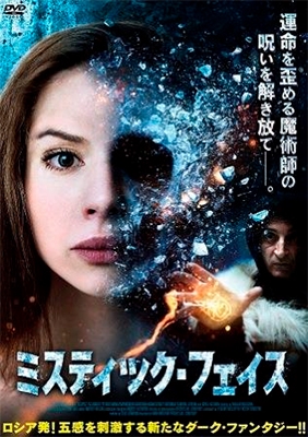 ミスティック・フェイス ミスティック・フェイス