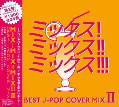 DJ K-funk/MIX! MIX!! MIX!!! -BEST J-POP COVER MIX 2-[ZLCP-0031]