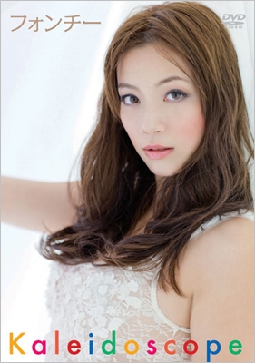 フォンチー / Kaleidoscope フォンチー / Kaleidoscope
